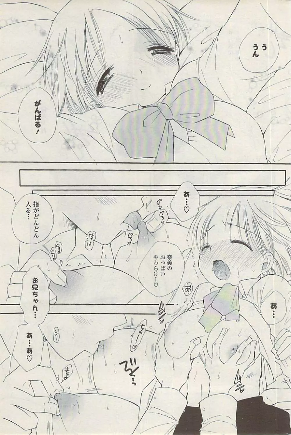 COMIC ポプリクラブ 2009年03月号 Page.223