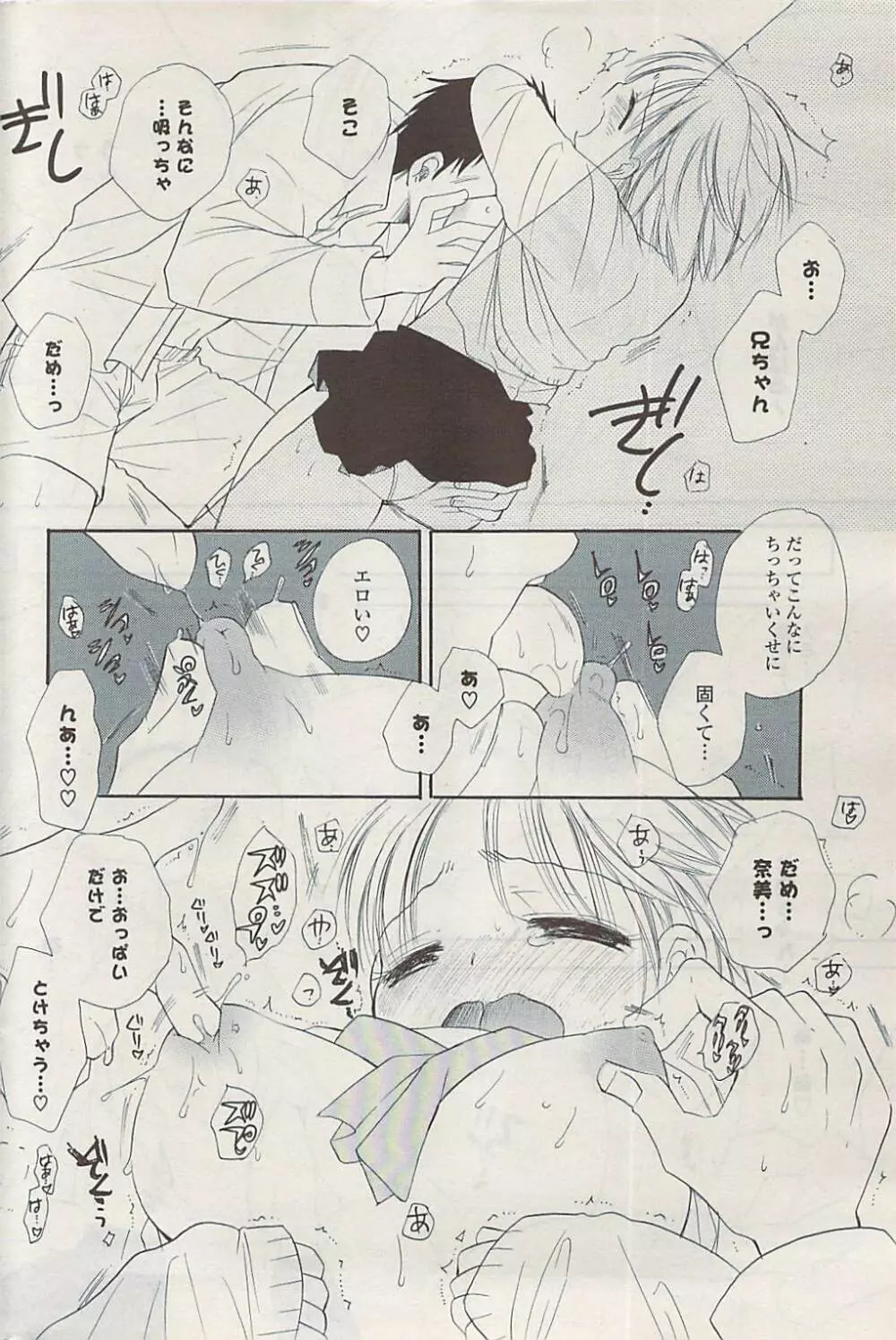 COMIC ポプリクラブ 2009年03月号 Page.224