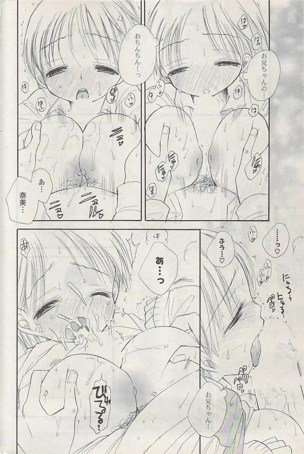 COMIC ポプリクラブ 2009年03月号 Page.226