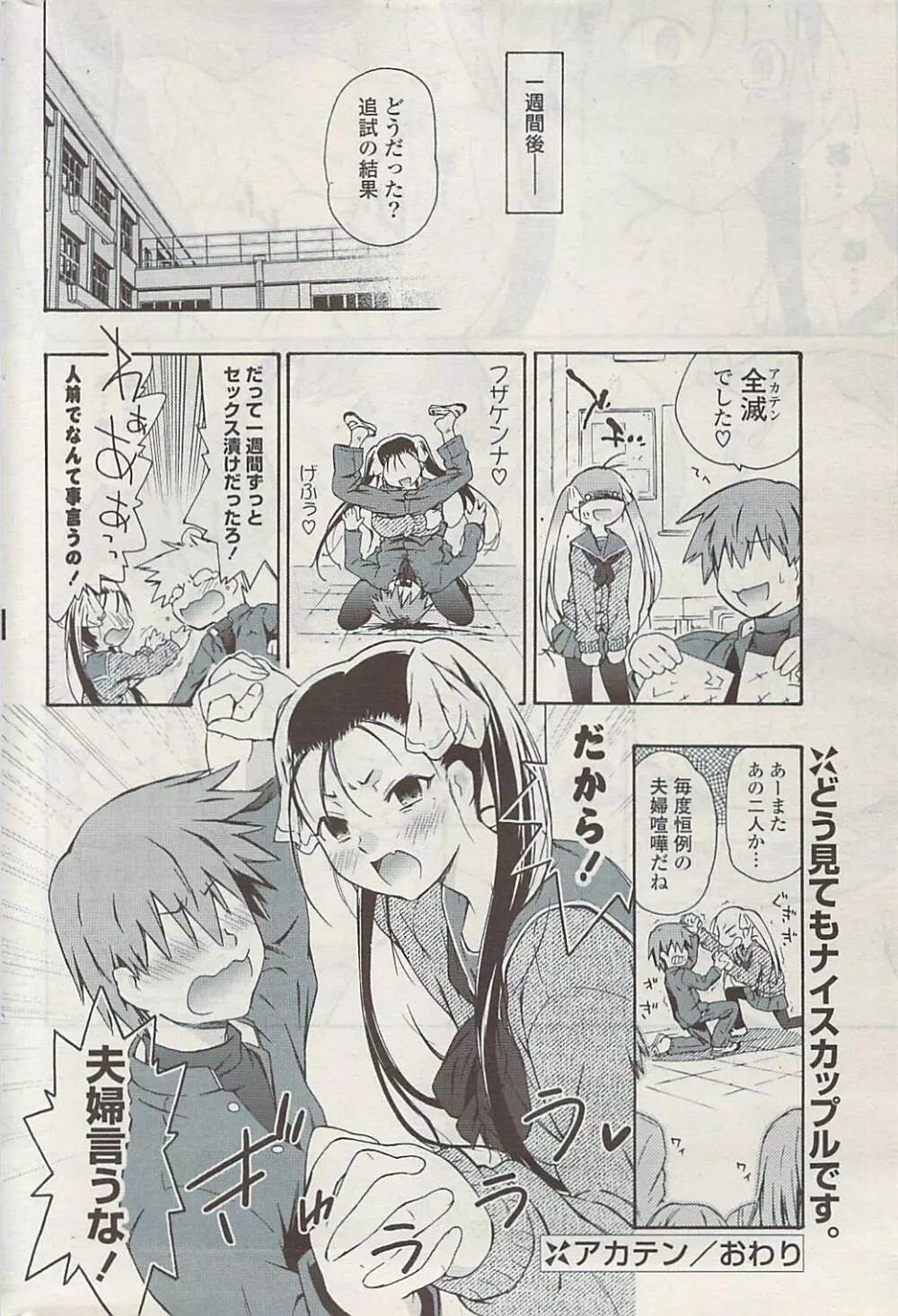 COMIC ポプリクラブ 2009年03月号 Page.254