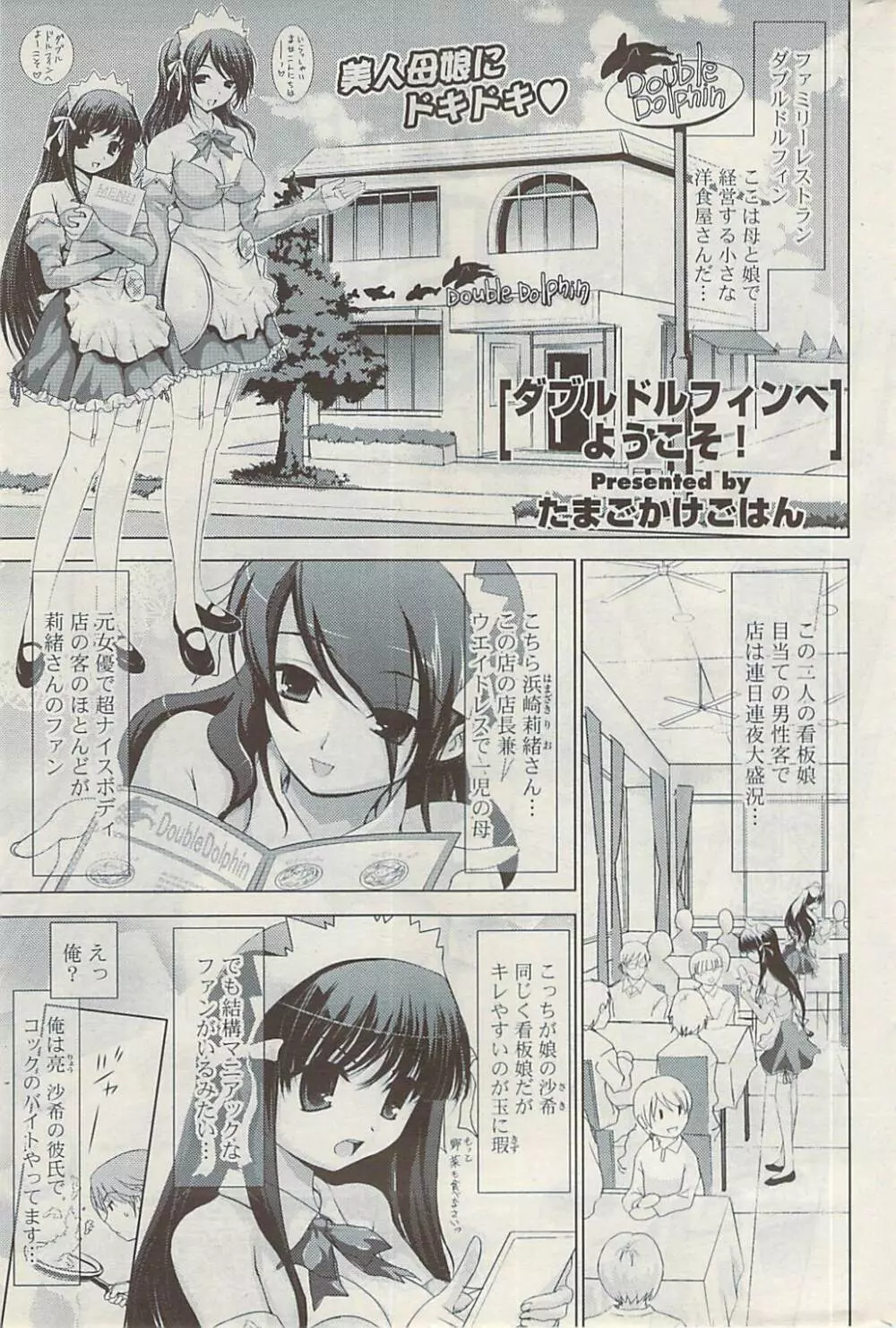 COMIC ポプリクラブ 2009年03月号 Page.255