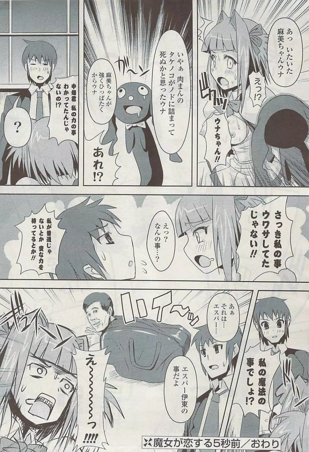 COMIC ポプリクラブ 2009年03月号 Page.26