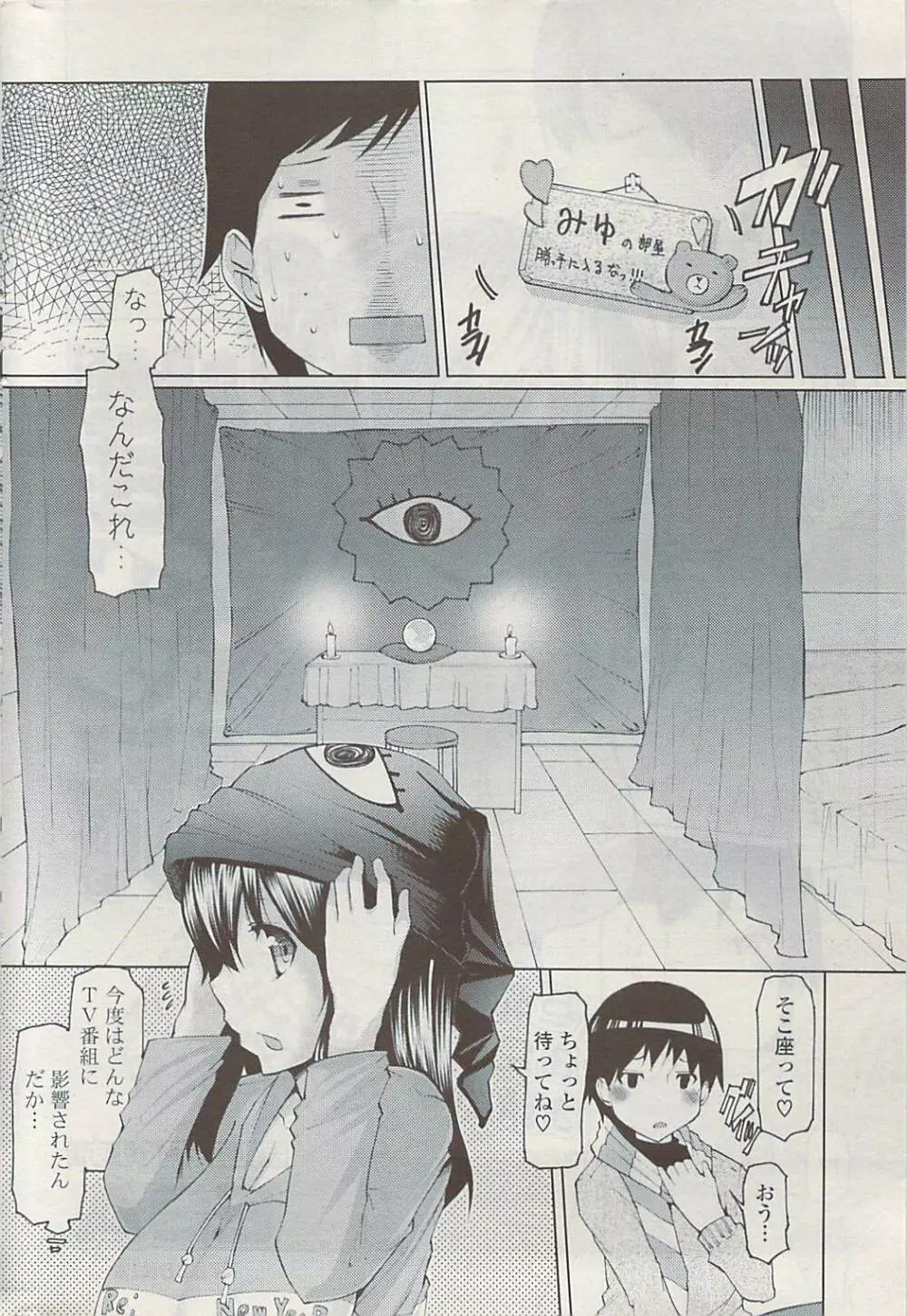 COMIC ポプリクラブ 2009年03月号 Page.272