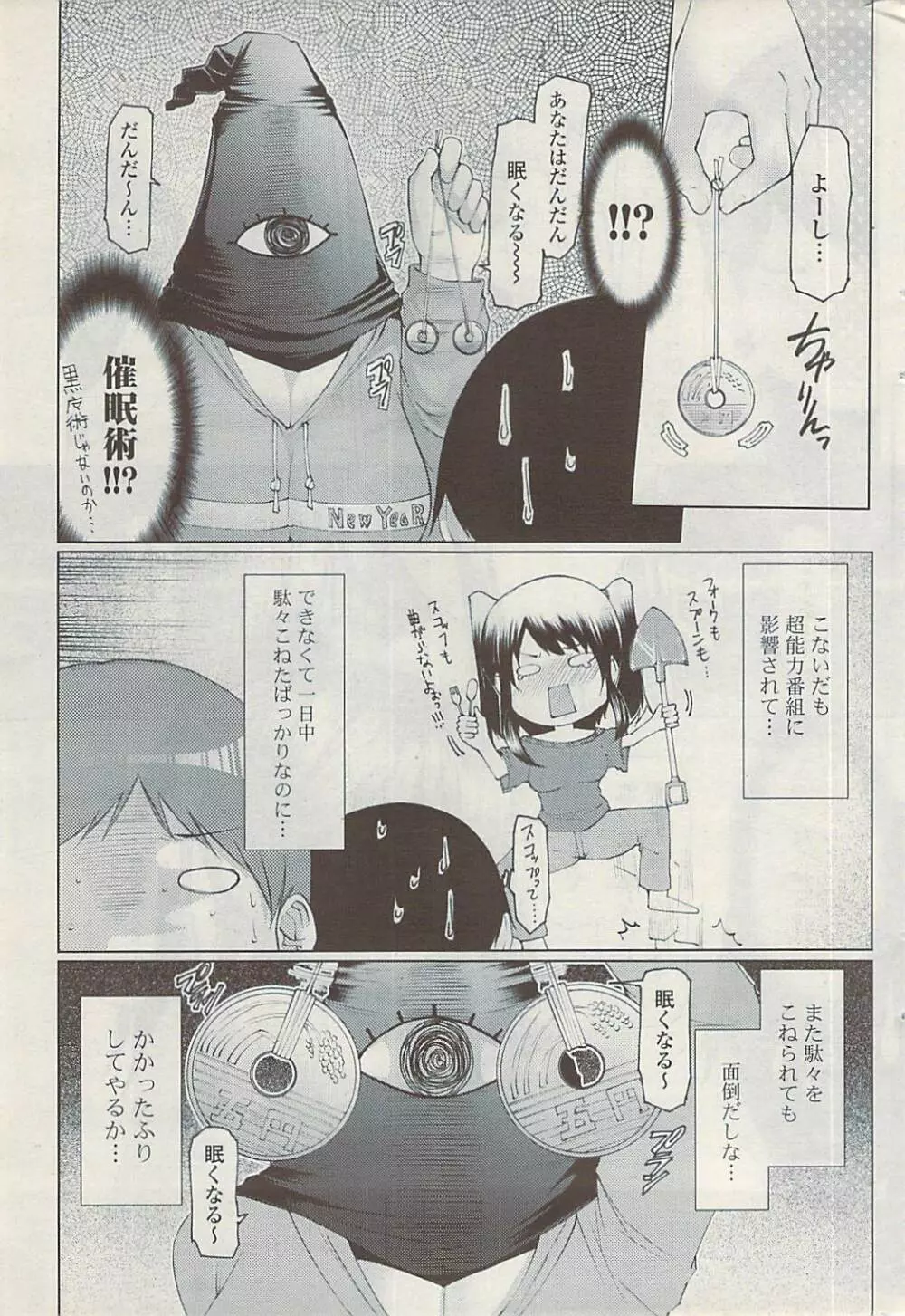 COMIC ポプリクラブ 2009年03月号 Page.273