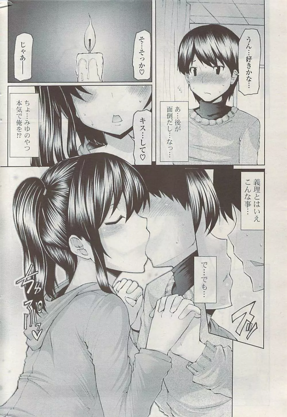 COMIC ポプリクラブ 2009年03月号 Page.276