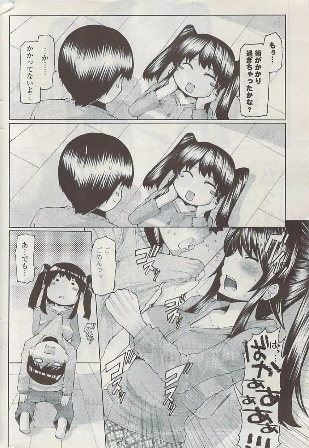 COMIC ポプリクラブ 2009年03月号 Page.278