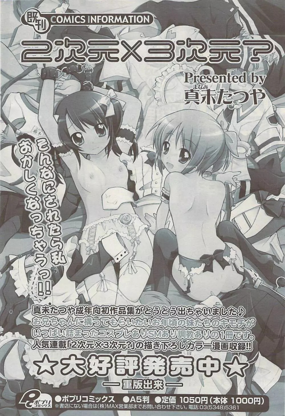 COMIC ポプリクラブ 2009年03月号 Page.28