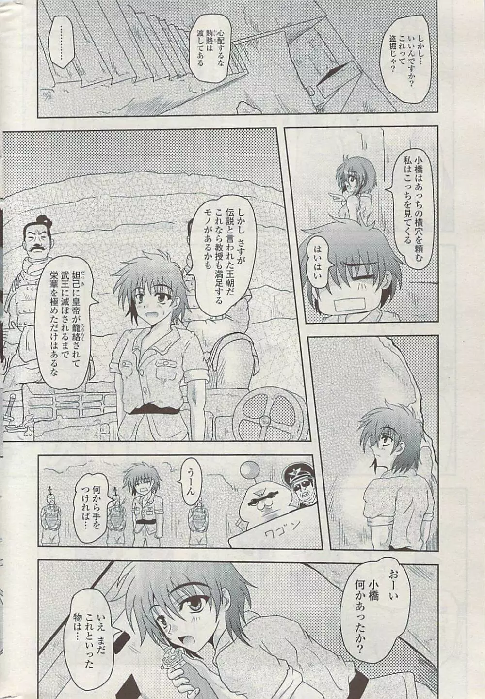 COMIC ポプリクラブ 2009年03月号 Page.290