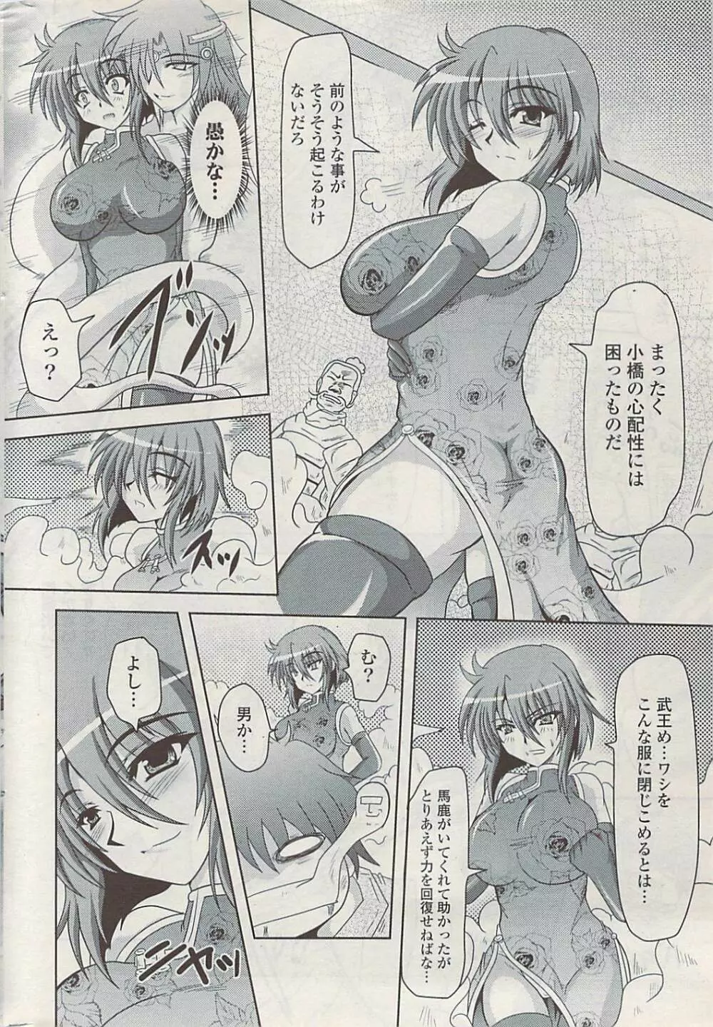 COMIC ポプリクラブ 2009年03月号 Page.292