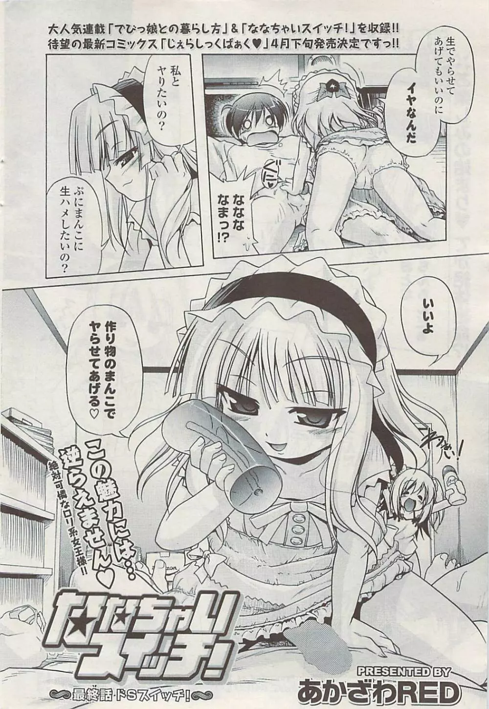 COMIC ポプリクラブ 2009年03月号 Page.30