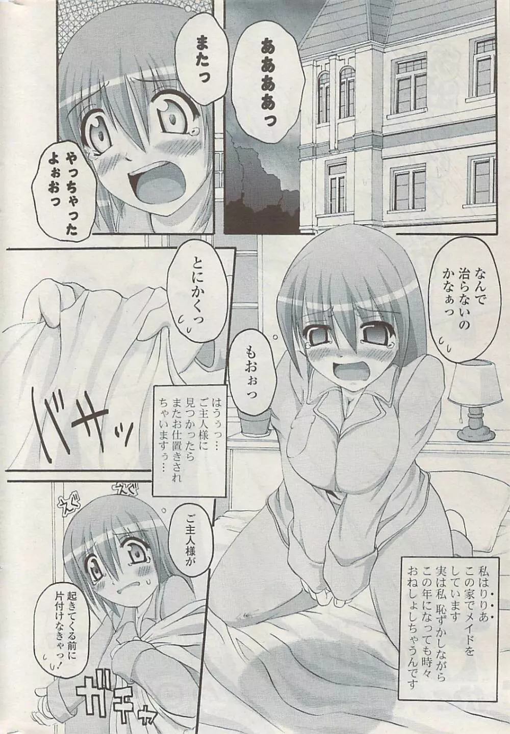 COMIC ポプリクラブ 2009年03月号 Page.304