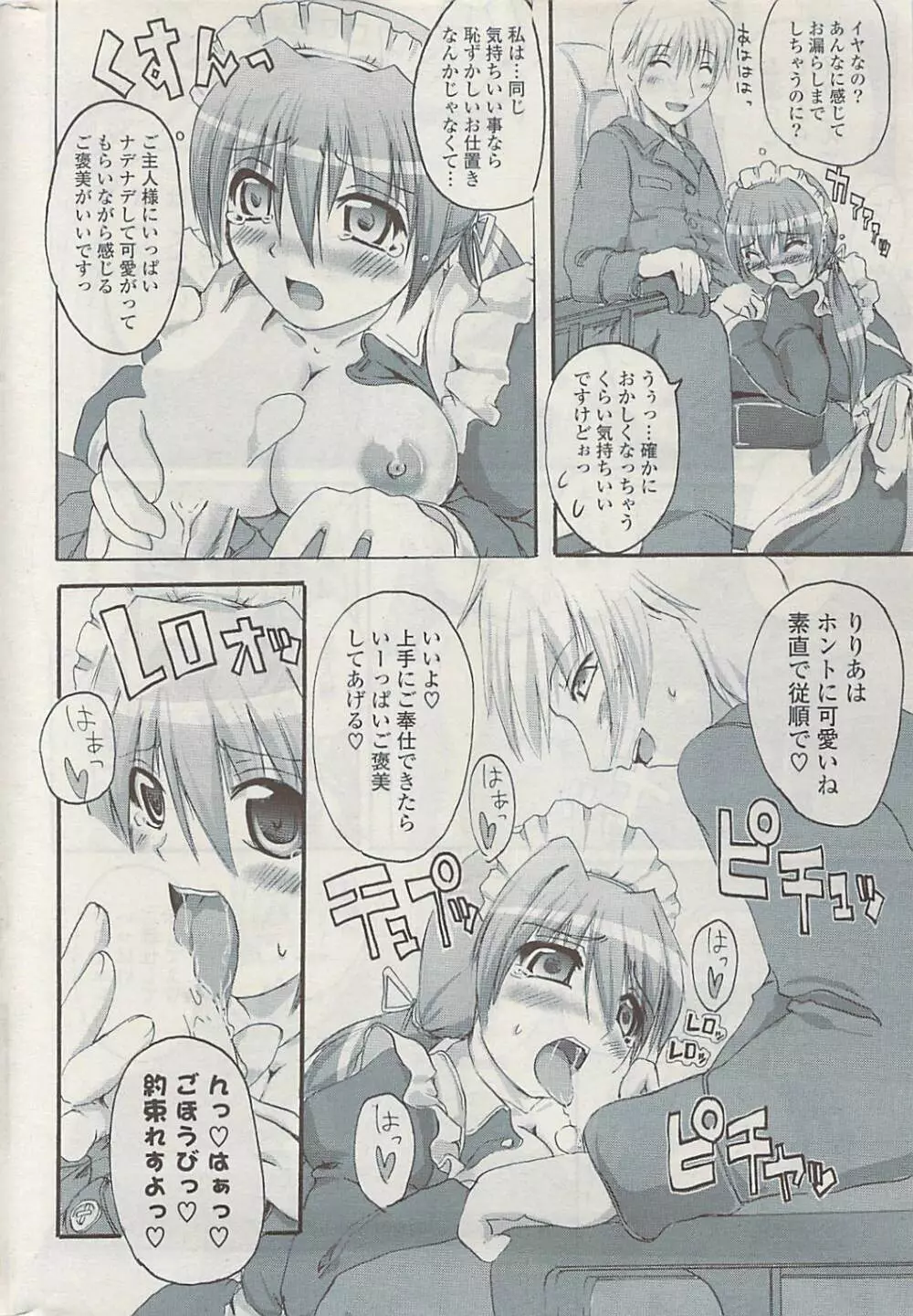 COMIC ポプリクラブ 2009年03月号 Page.312