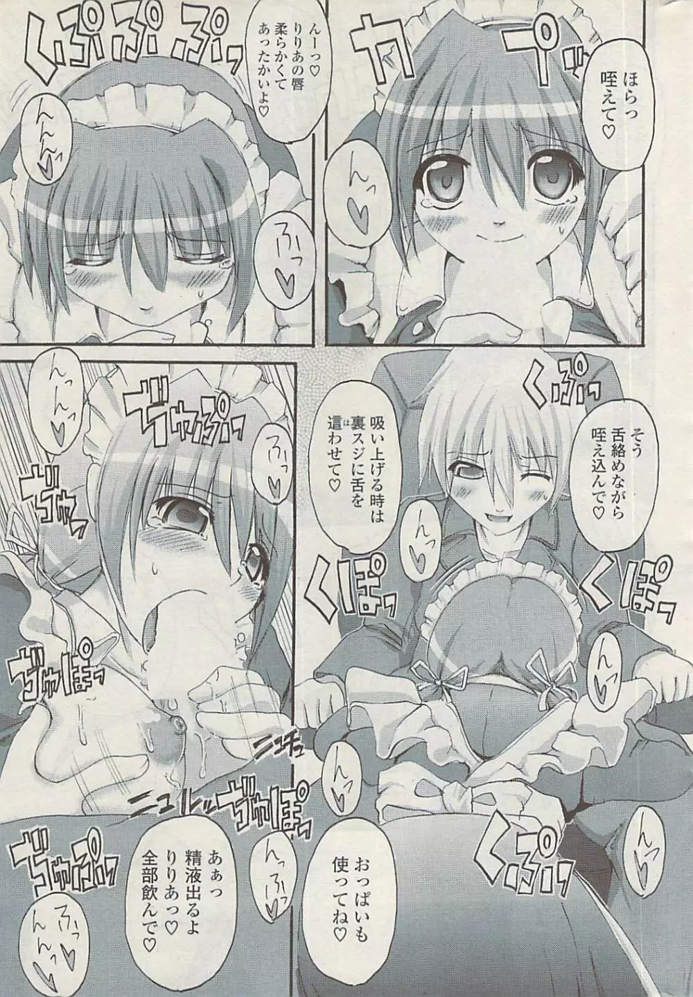 COMIC ポプリクラブ 2009年03月号 Page.313