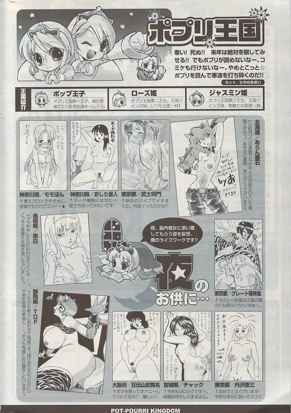 COMIC ポプリクラブ 2009年03月号 Page.324