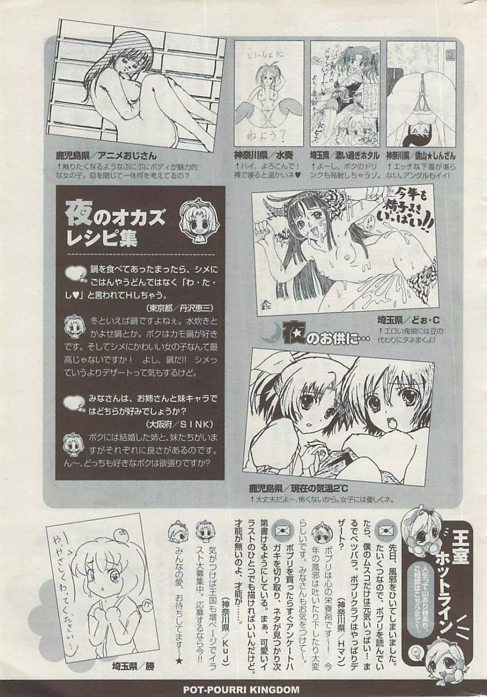 COMIC ポプリクラブ 2009年03月号 Page.325