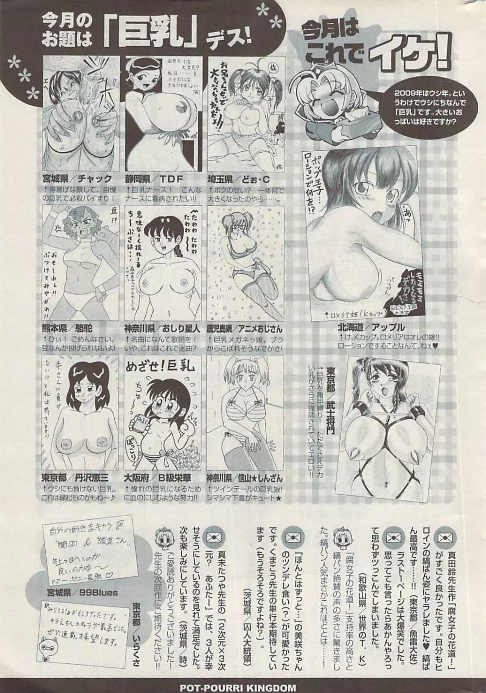 COMIC ポプリクラブ 2009年03月号 Page.327