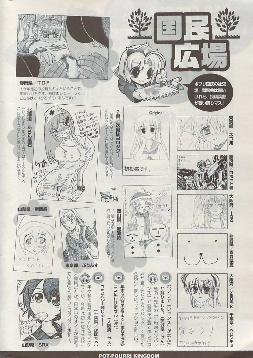 COMIC ポプリクラブ 2009年03月号 Page.328