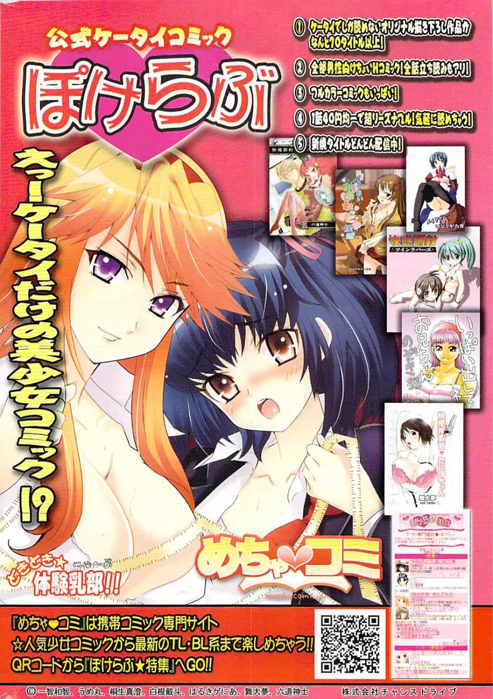 COMIC ポプリクラブ 2009年03月号 Page.336