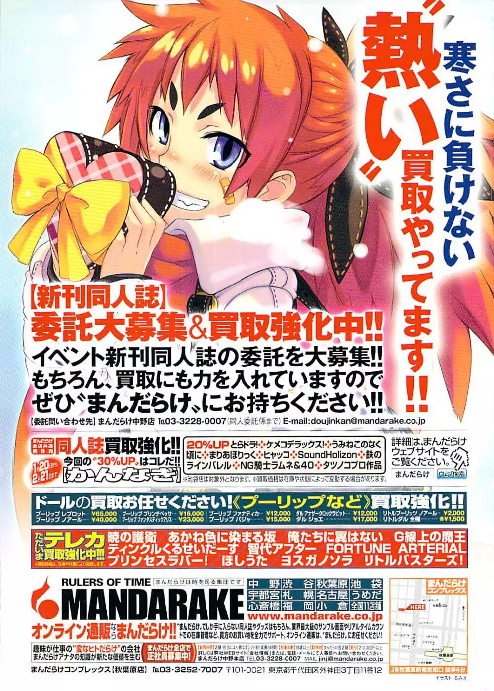 COMIC ポプリクラブ 2009年03月号 Page.339