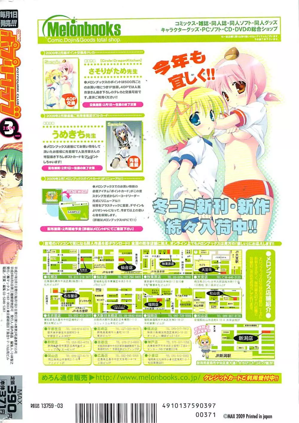 COMIC ポプリクラブ 2009年03月号 Page.340