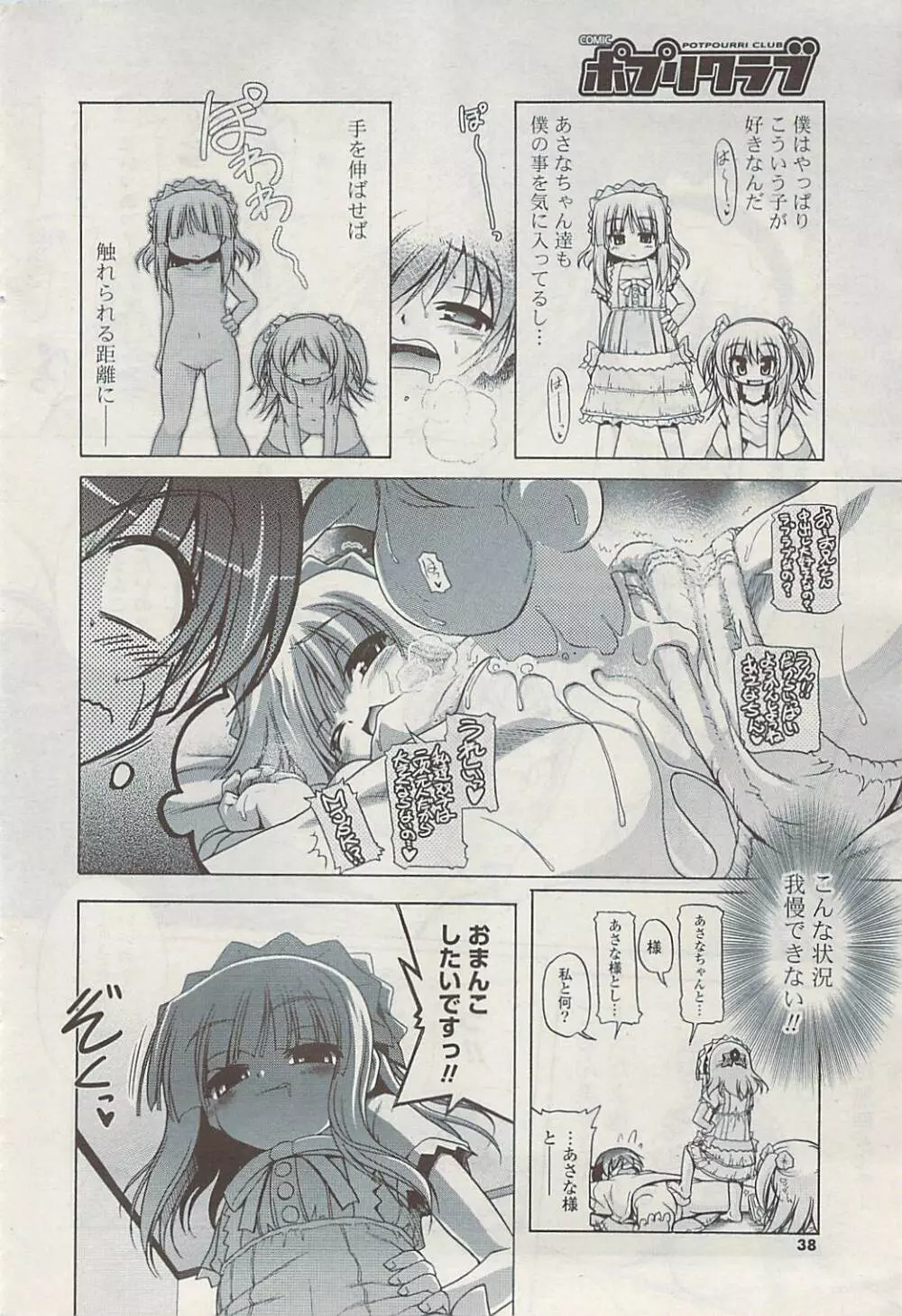 COMIC ポプリクラブ 2009年03月号 Page.38