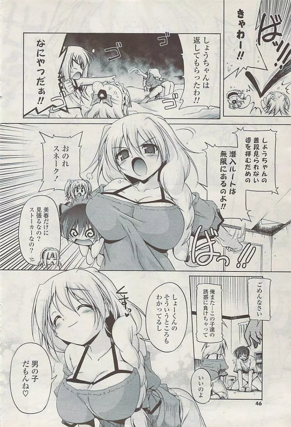 COMIC ポプリクラブ 2009年03月号 Page.46