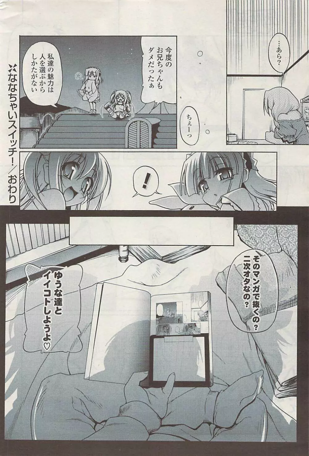 COMIC ポプリクラブ 2009年03月号 Page.48