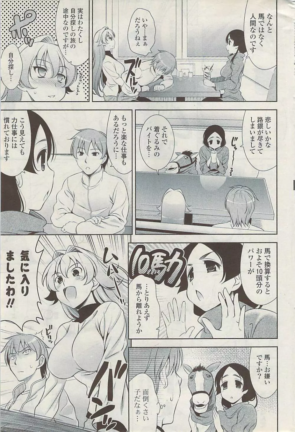 COMIC ポプリクラブ 2009年03月号 Page.55