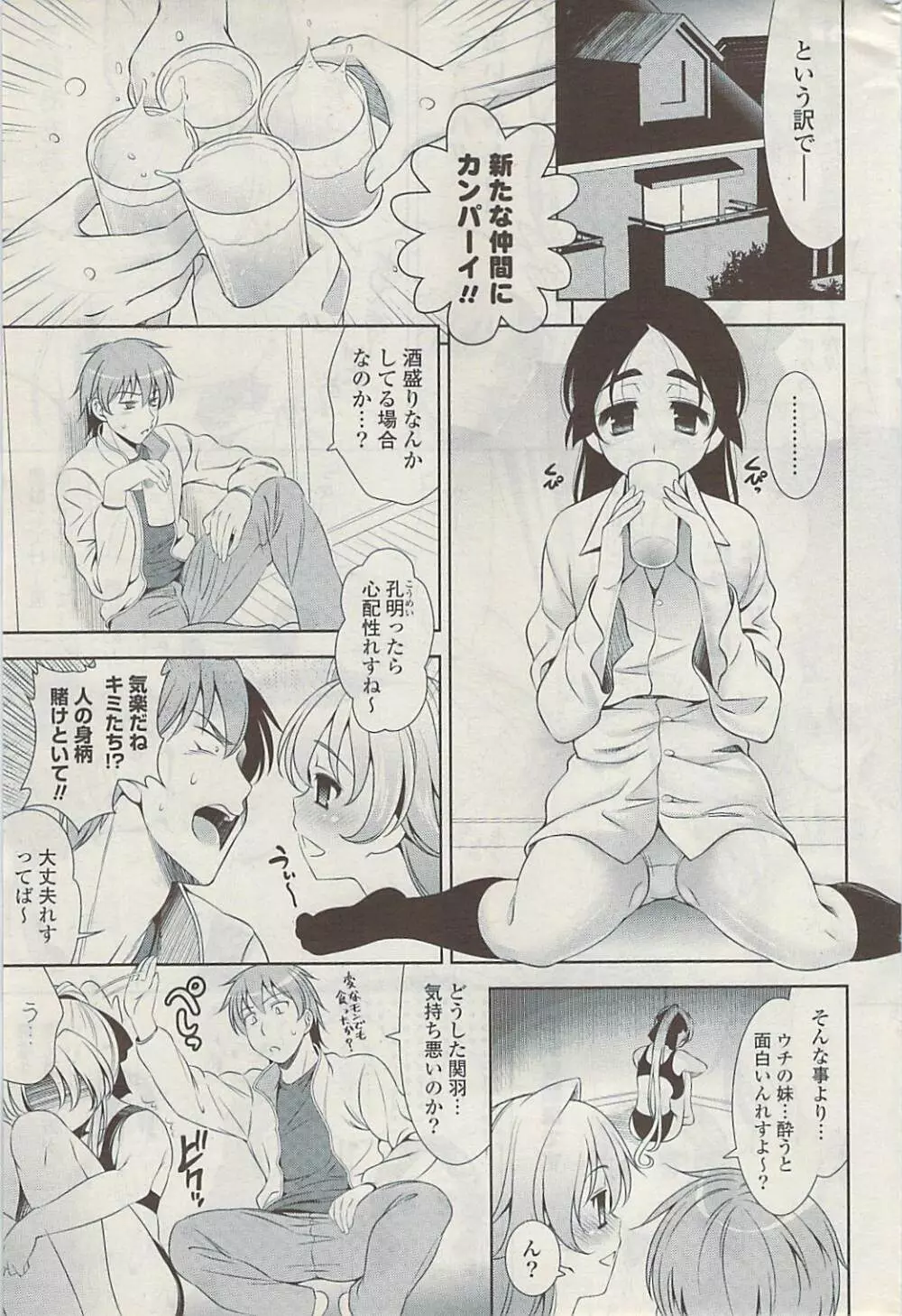 COMIC ポプリクラブ 2009年03月号 Page.57