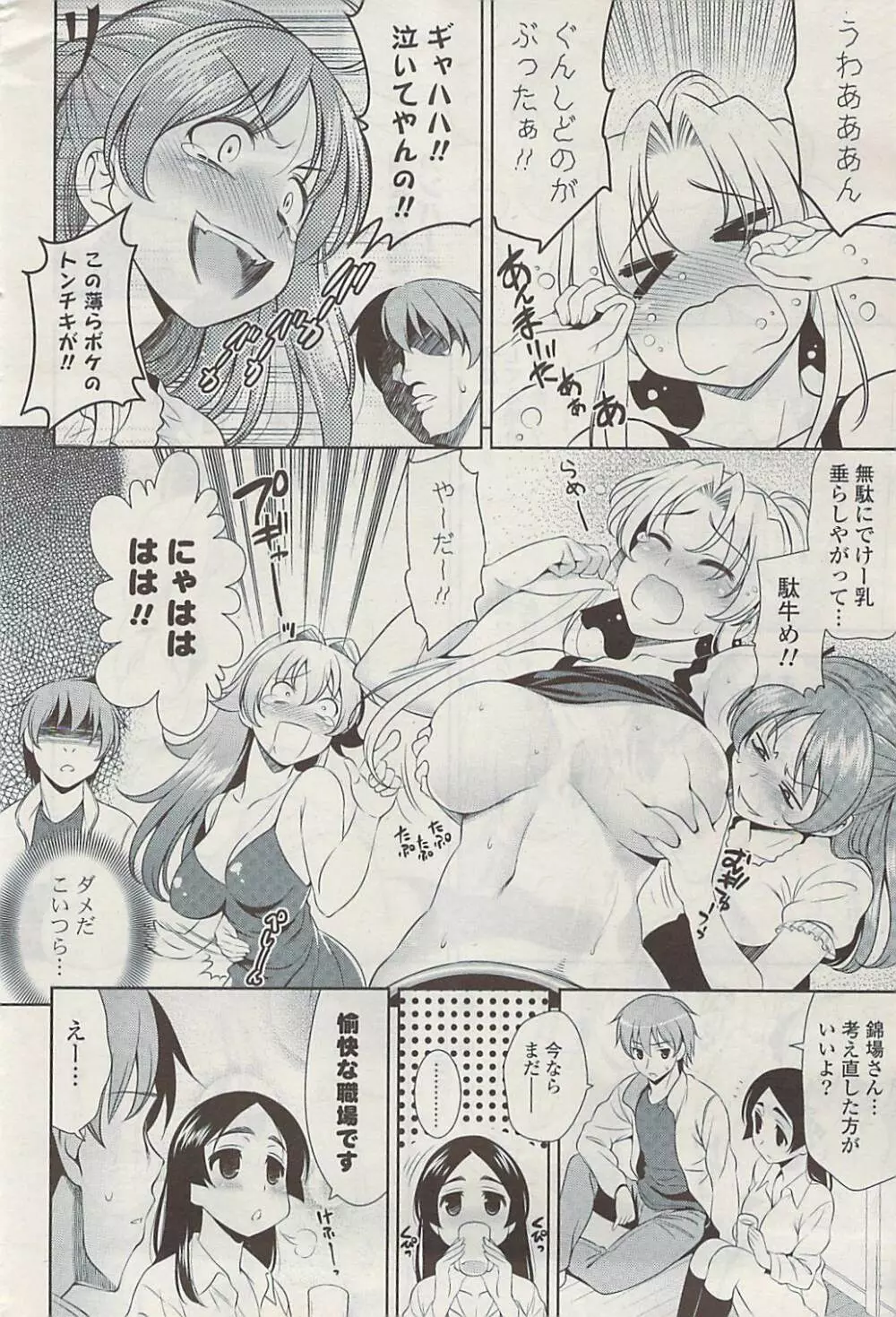 COMIC ポプリクラブ 2009年03月号 Page.58