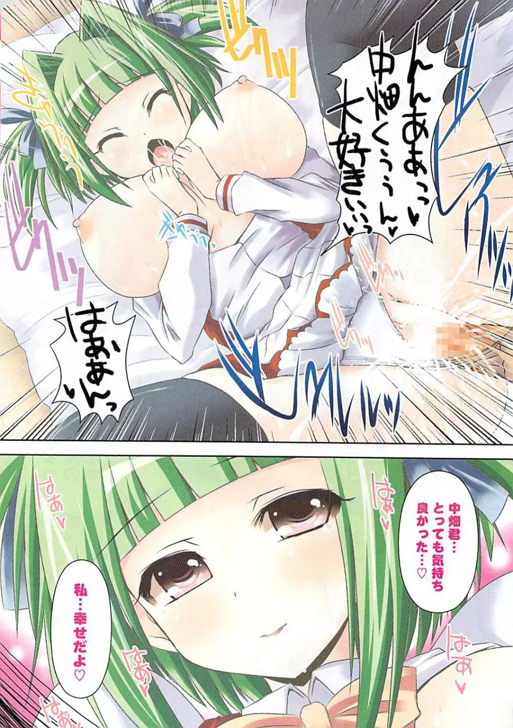 COMIC ポプリクラブ 2009年03月号 Page.6