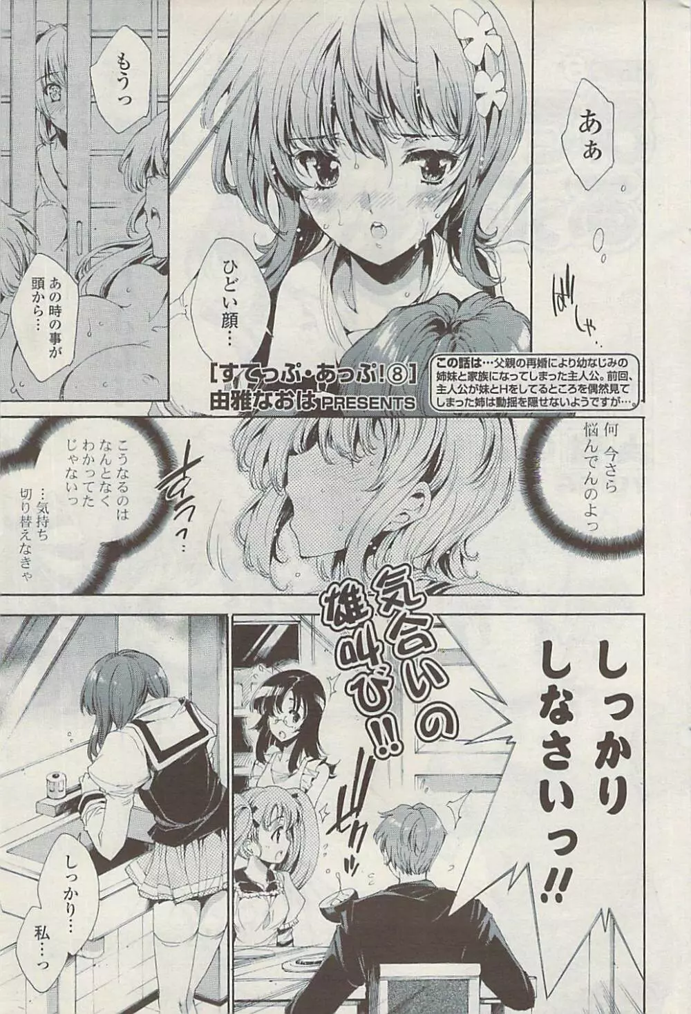 COMIC ポプリクラブ 2009年03月号 Page.73