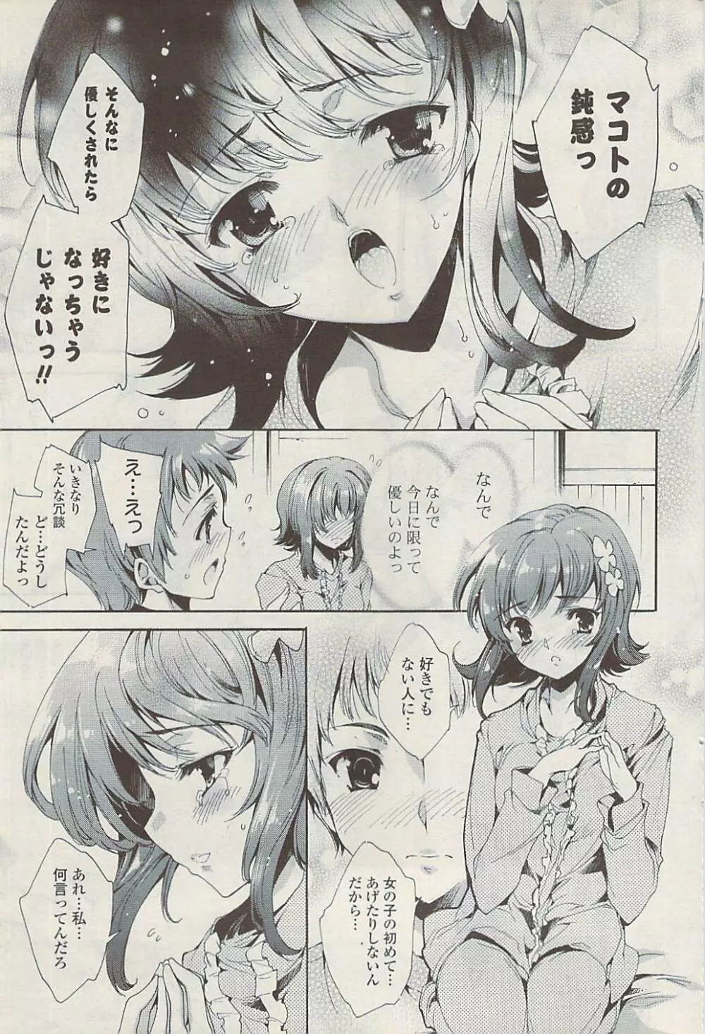 COMIC ポプリクラブ 2009年03月号 Page.83