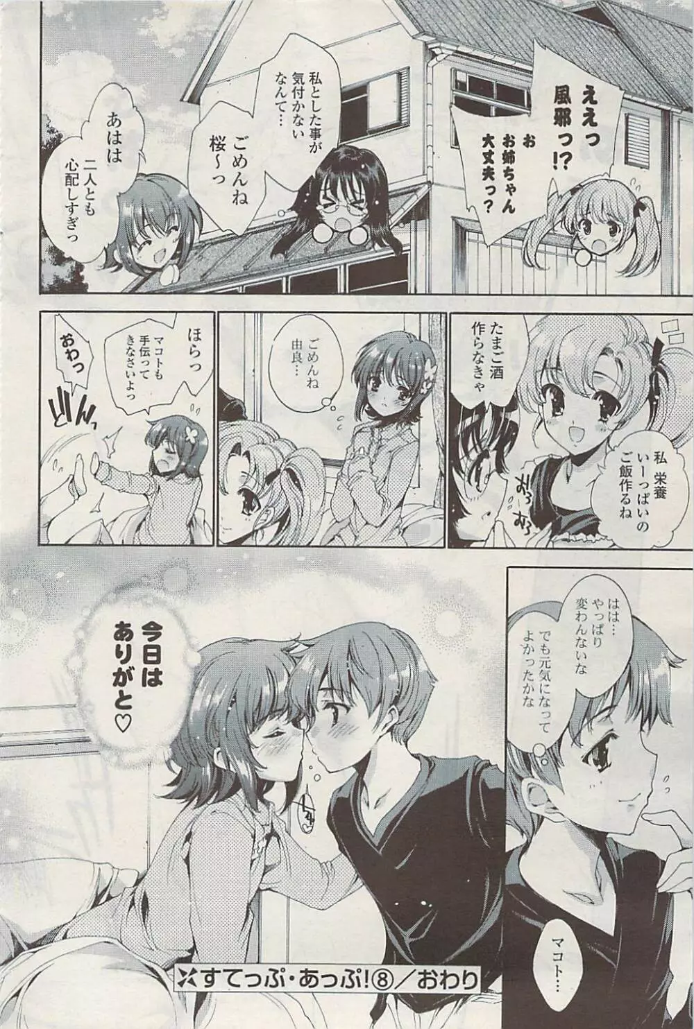 COMIC ポプリクラブ 2009年03月号 Page.92