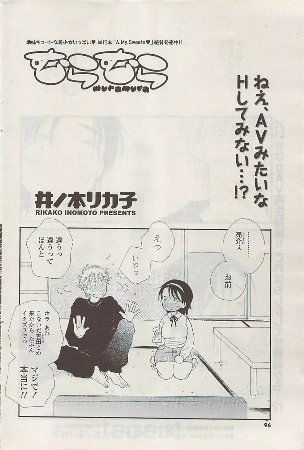 COMIC ポプリクラブ 2009年03月号 Page.96