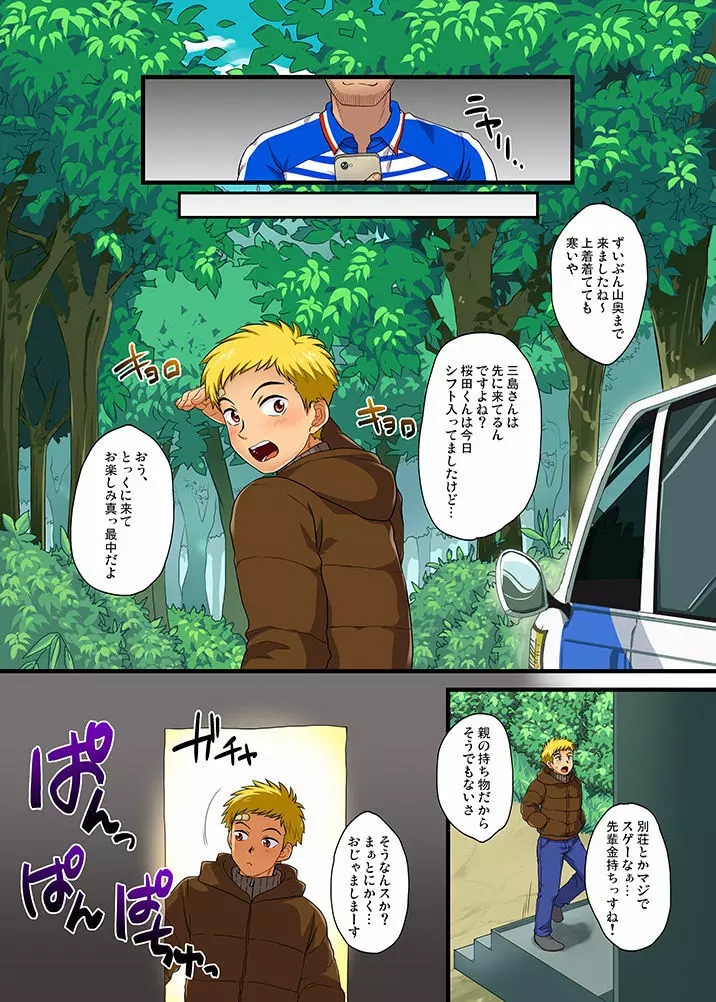 壁尻でハメまくり!SGWックス!! Page.3