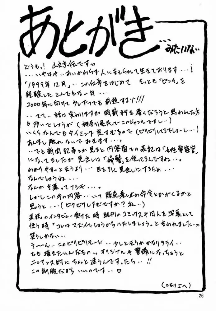 憂悶の果て・三 Page.25