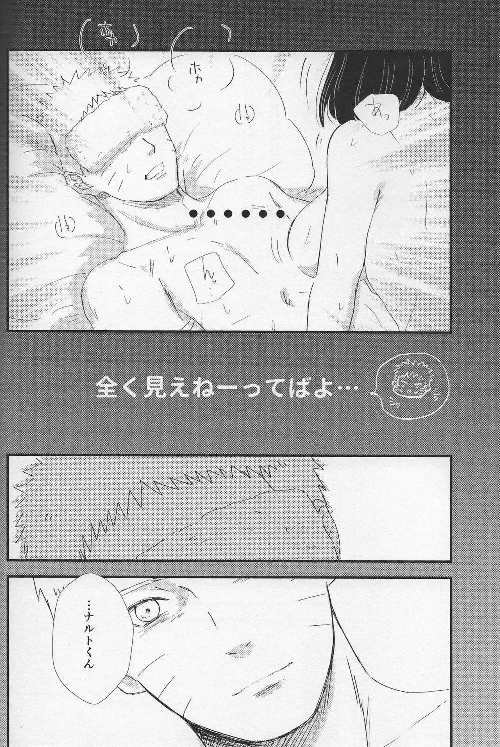 真夜中の休息 Page.10