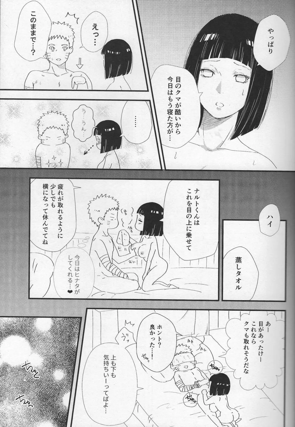 真夜中の休息 Page.11