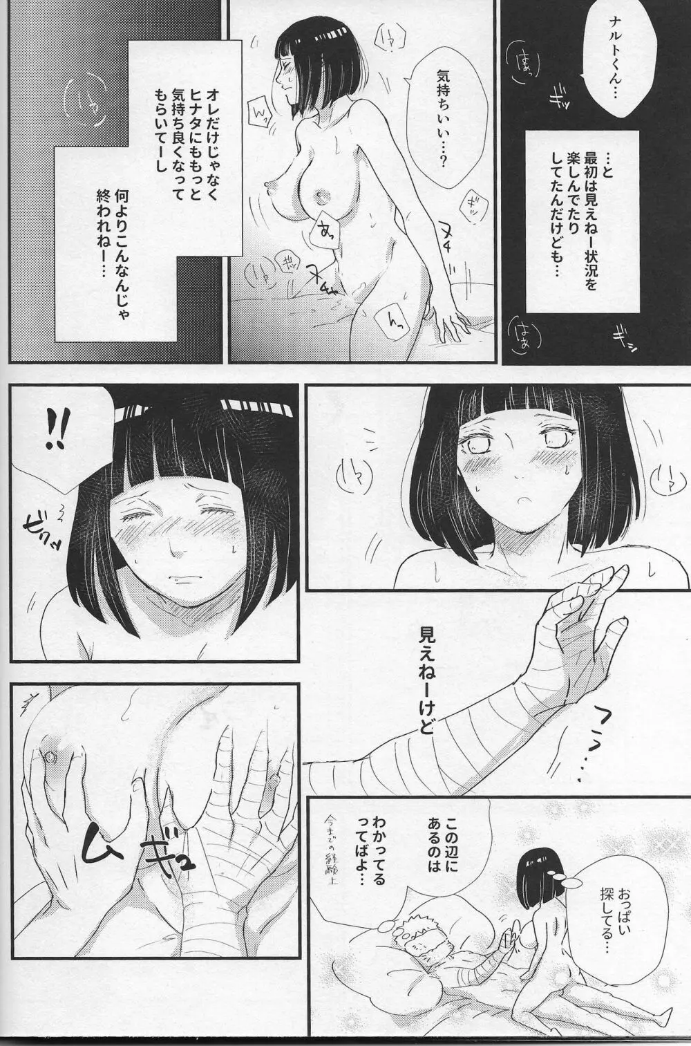 真夜中の休息 Page.14