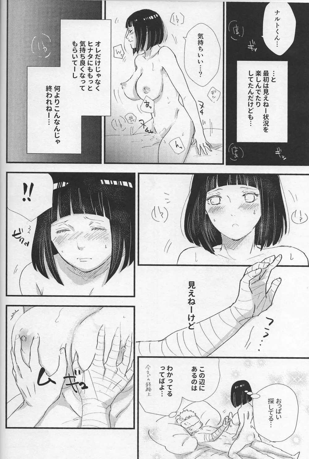 真夜中の休息 Page.16