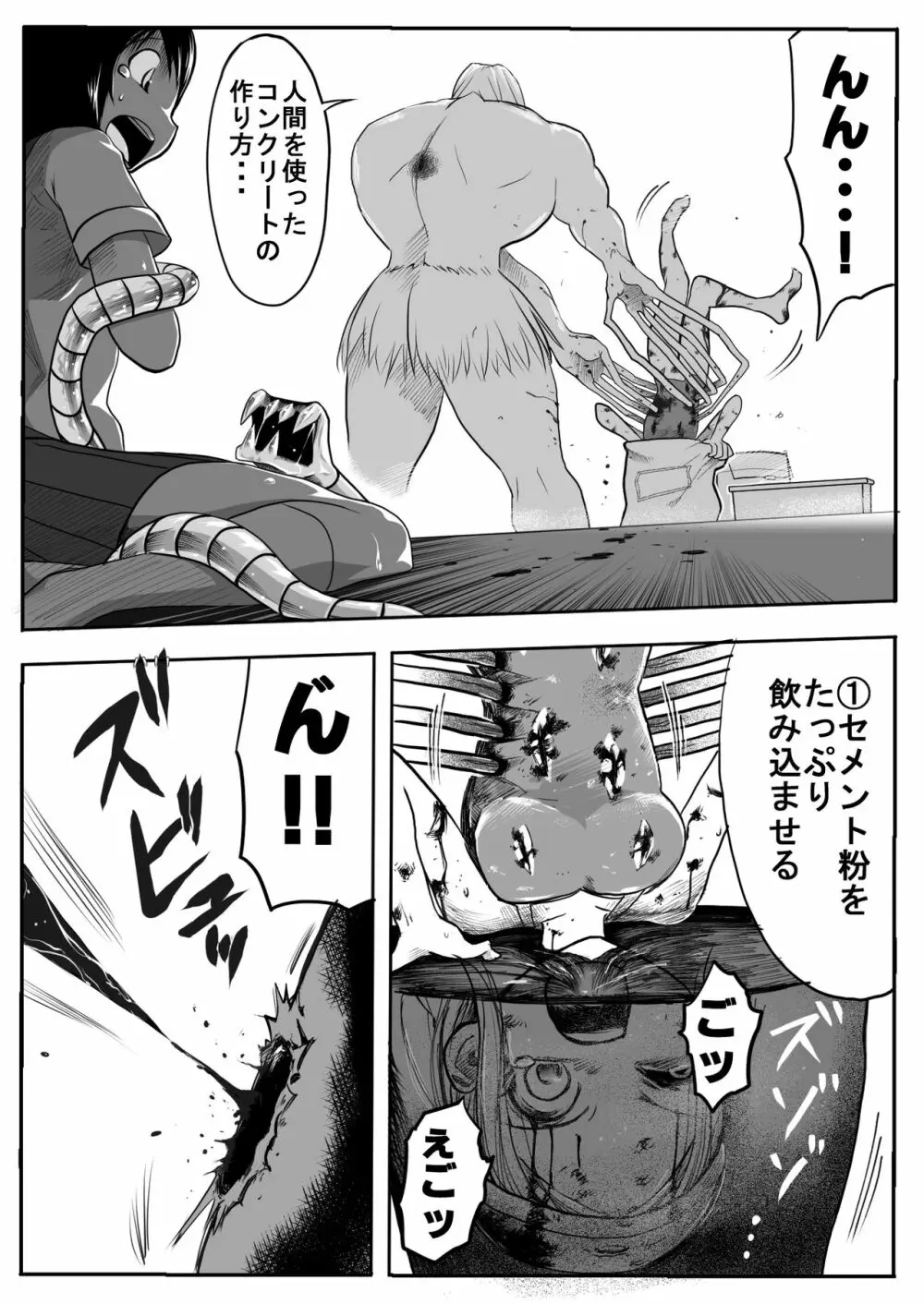 スク水戦士リョナ漫画 ３巻 Page.11