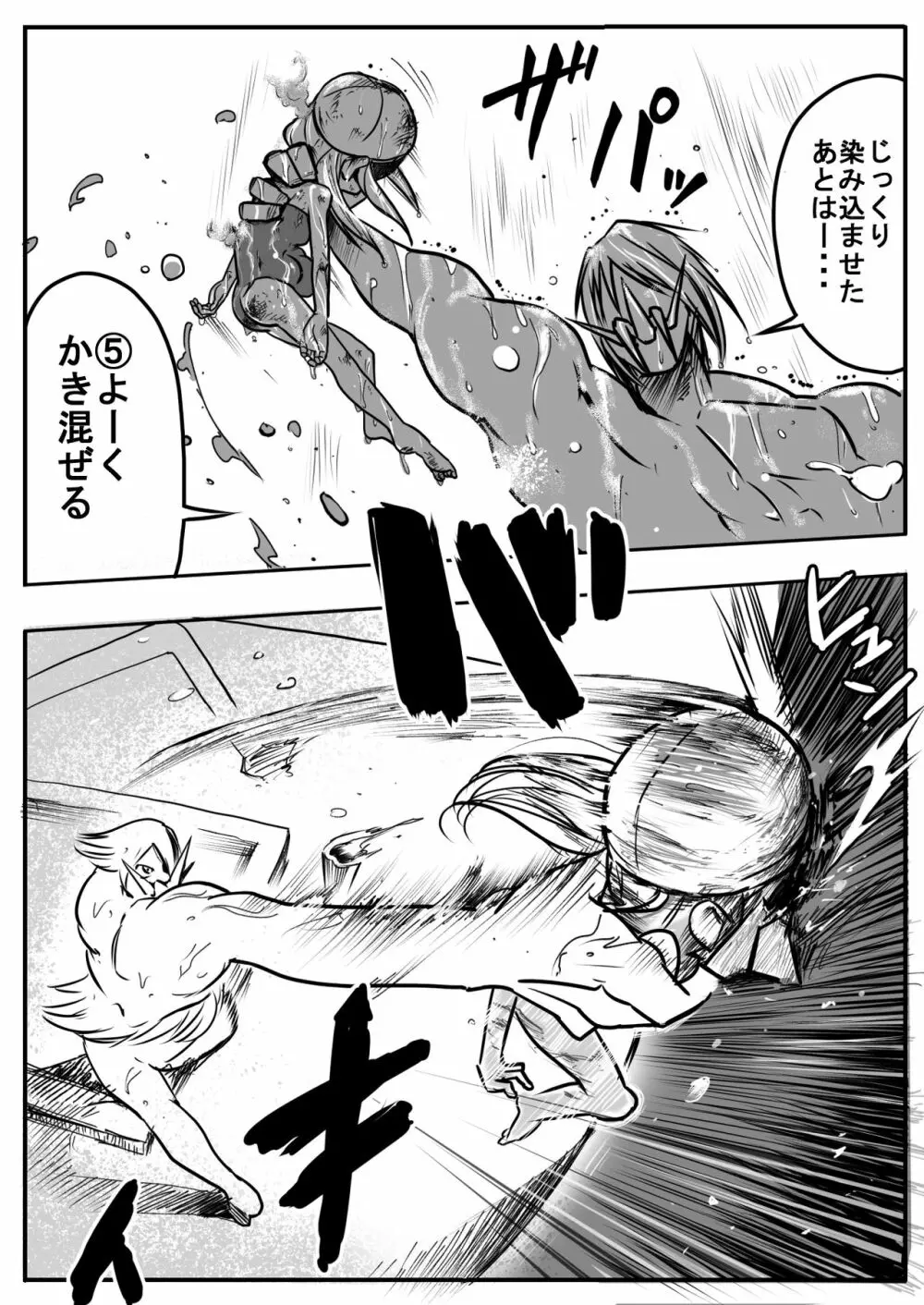 スク水戦士リョナ漫画 ３巻 Page.28