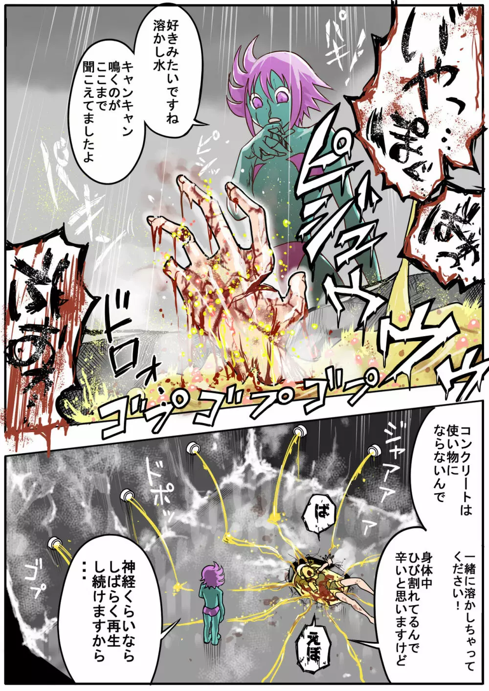 スク水戦士リョナ漫画 ３巻 Page.60