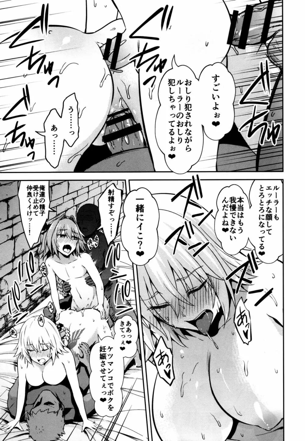 囚われの裁定者 Page.26