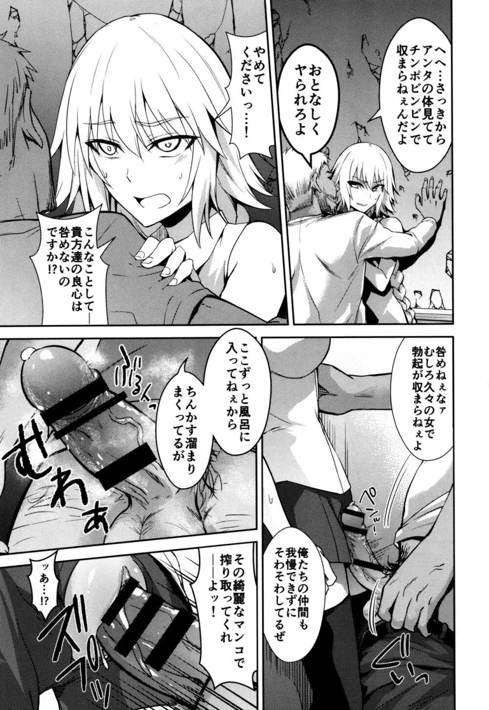 囚われの裁定者 Page.4