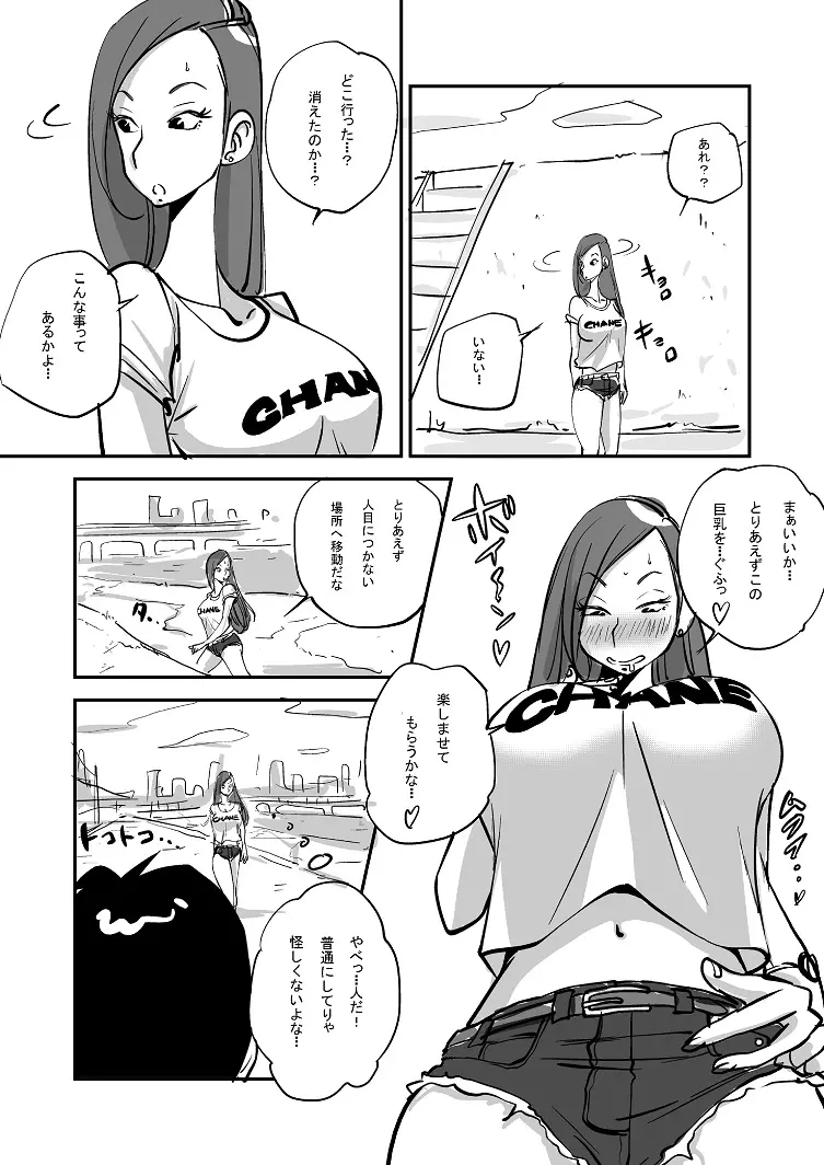 ビビア最高かよ！ Page.9