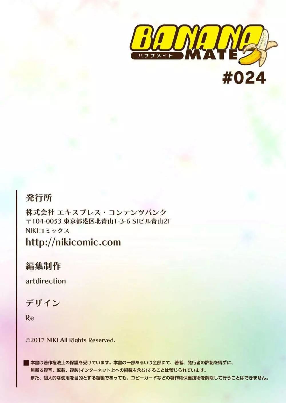 バナナメイト Vol.24 Page.242