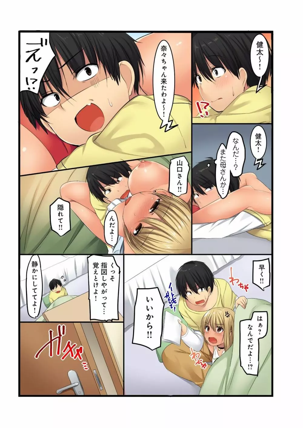 バナナメイト Vol.24 Page.68