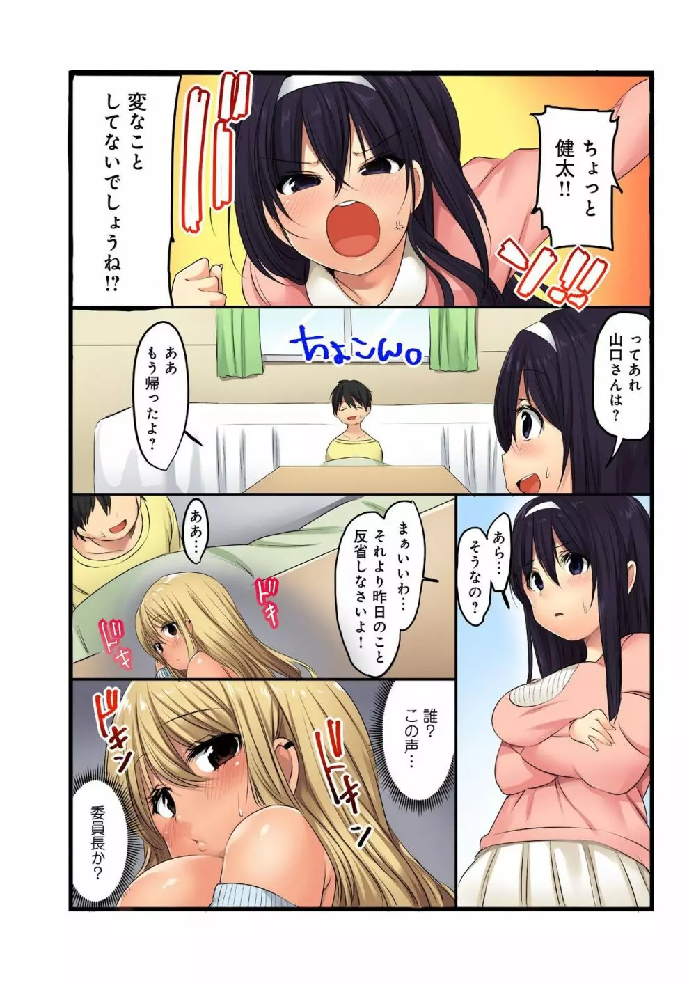 バナナメイト Vol.24 Page.69